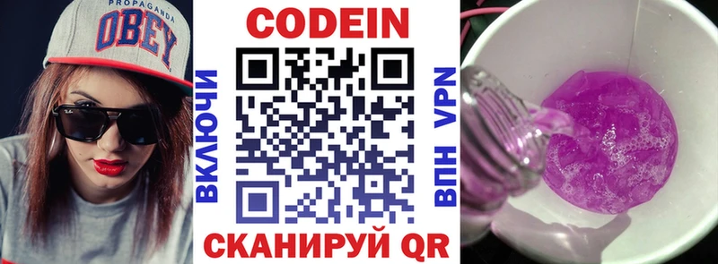 Кодеиновый сироп Lean напиток Lean (лин)  Николаевск 